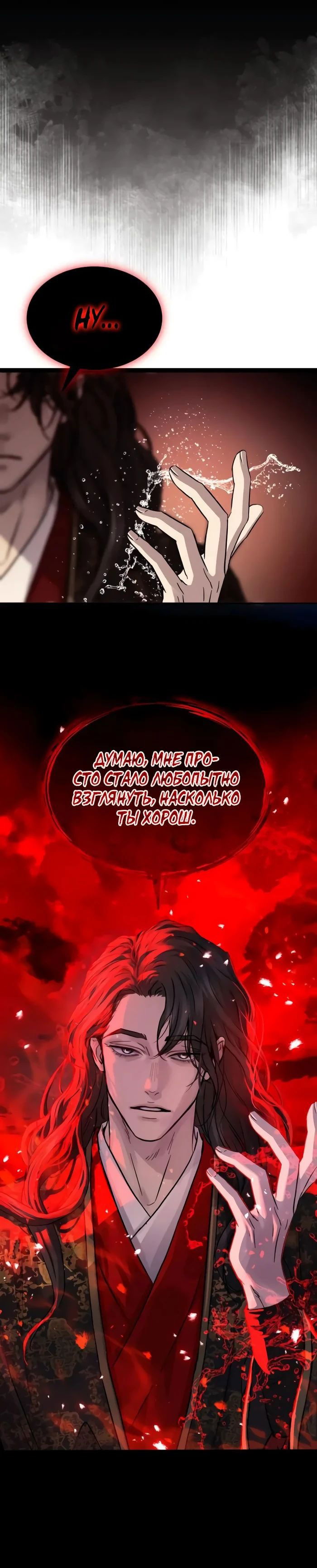 Манга Доминирование - Глава 56 Страница 76