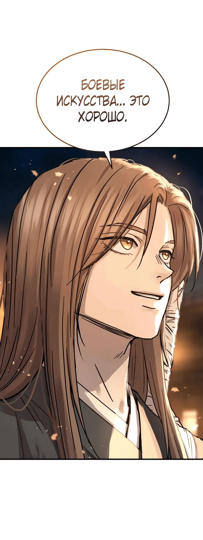 Манга Доминирование - Глава 56 Страница 41