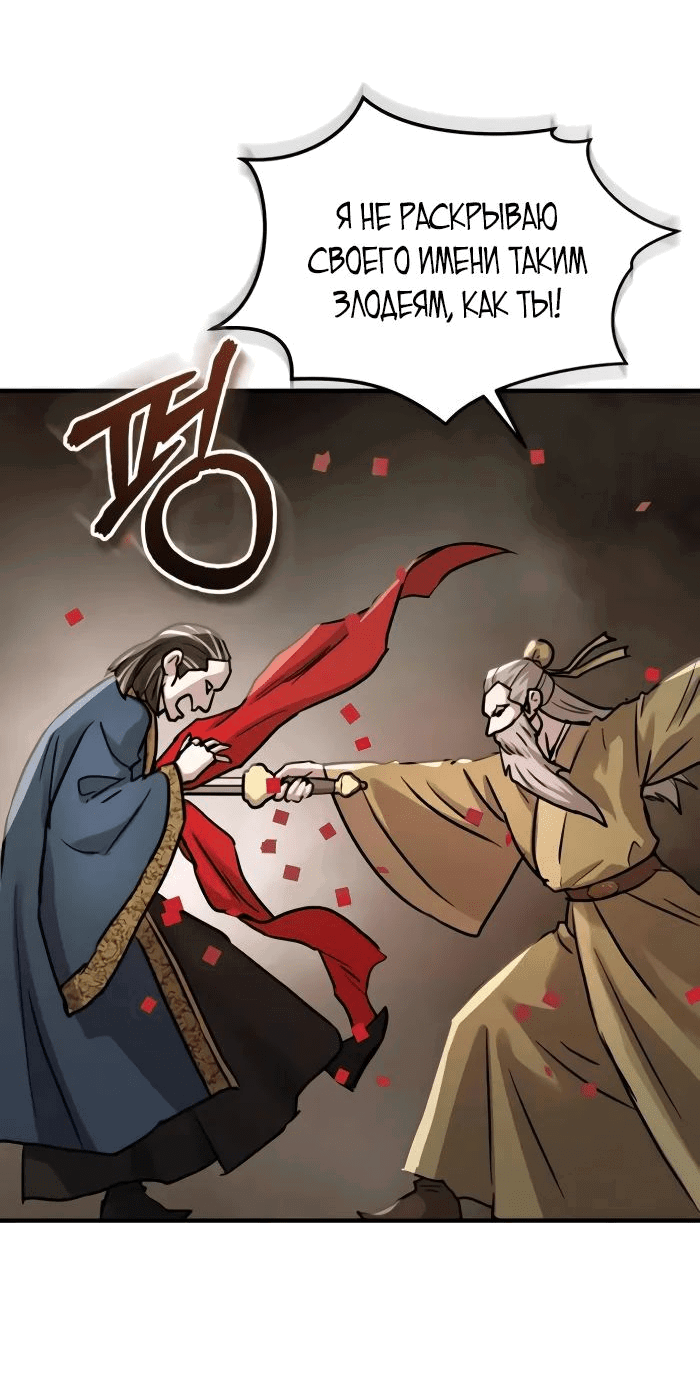 Манга Доминирование - Глава 56 Страница 35