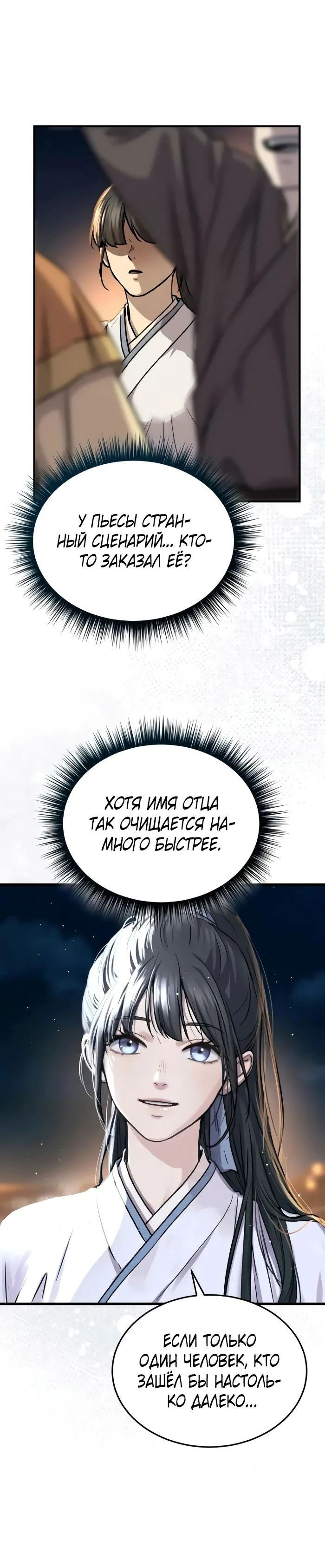 Манга Доминирование - Глава 56 Страница 37