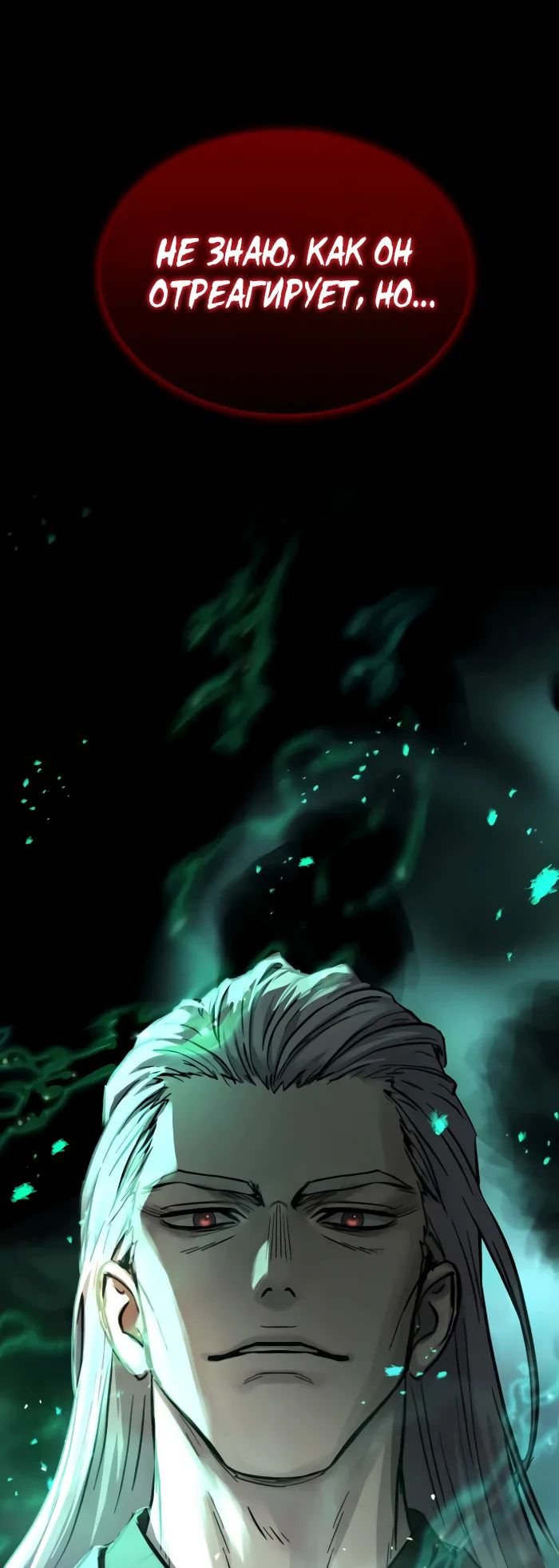 Манга Доминирование - Глава 56 Страница 1