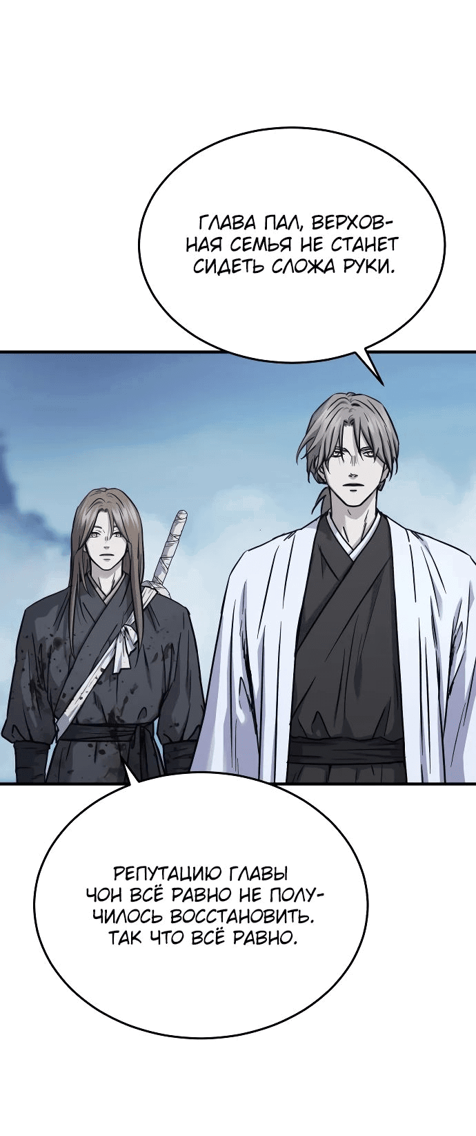 Манга Доминирование - Глава 55 Страница 52