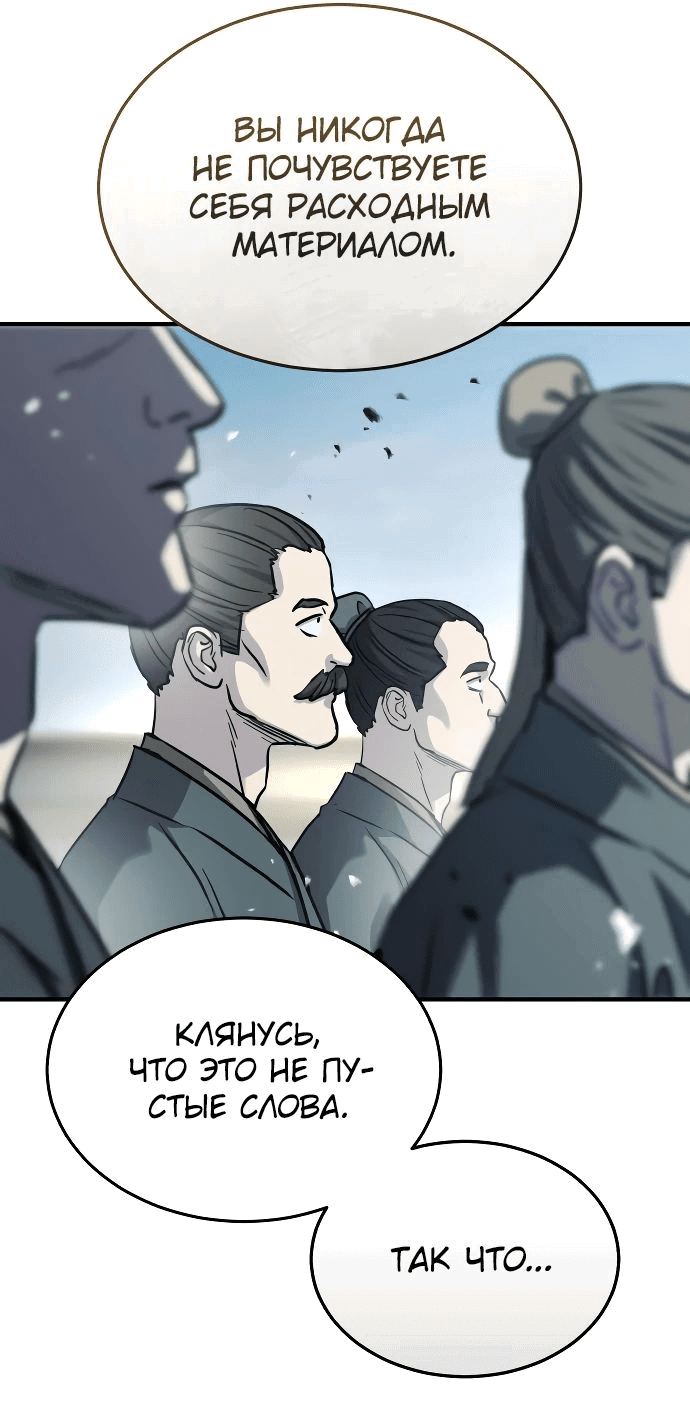 Манга Доминирование - Глава 55 Страница 69
