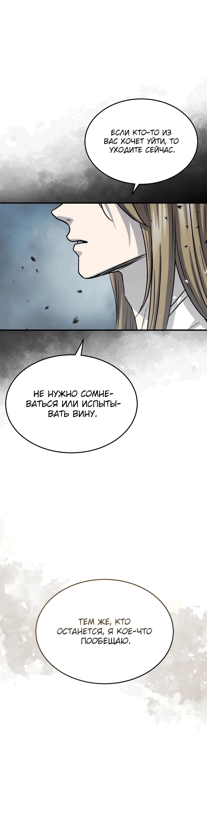 Манга Доминирование - Глава 55 Страница 68