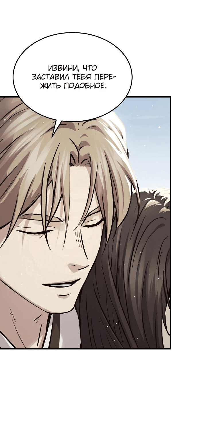 Манга Доминирование - Глава 55 Страница 76