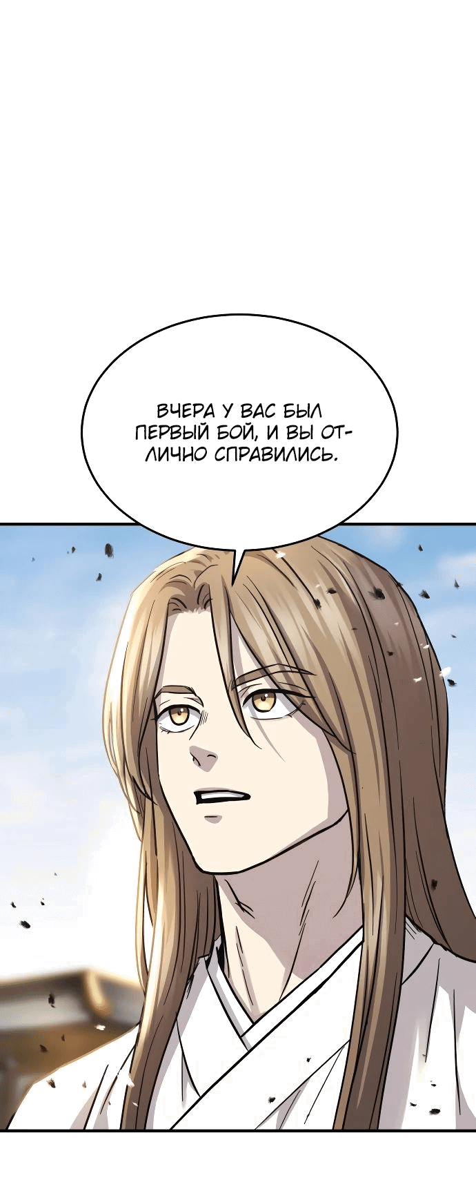 Манга Доминирование - Глава 55 Страница 66