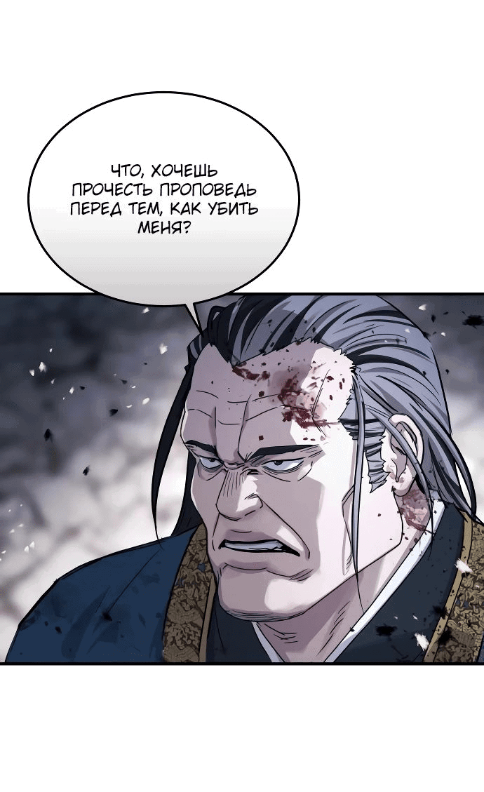 Манга Доминирование - Глава 55 Страница 23