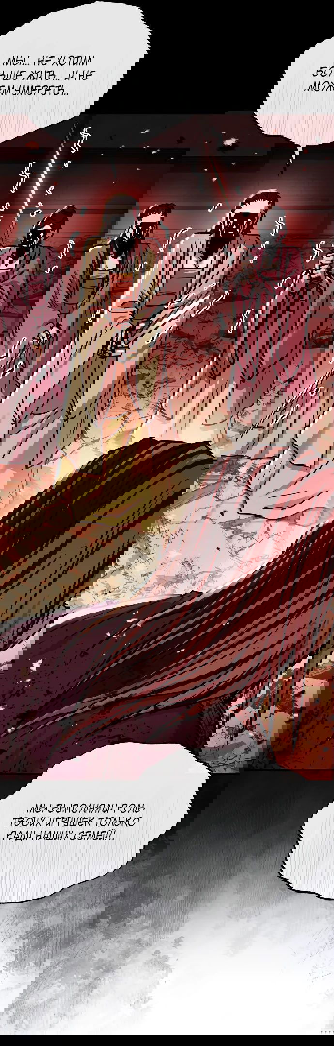 Манга Доминирование - Глава 55 Страница 28