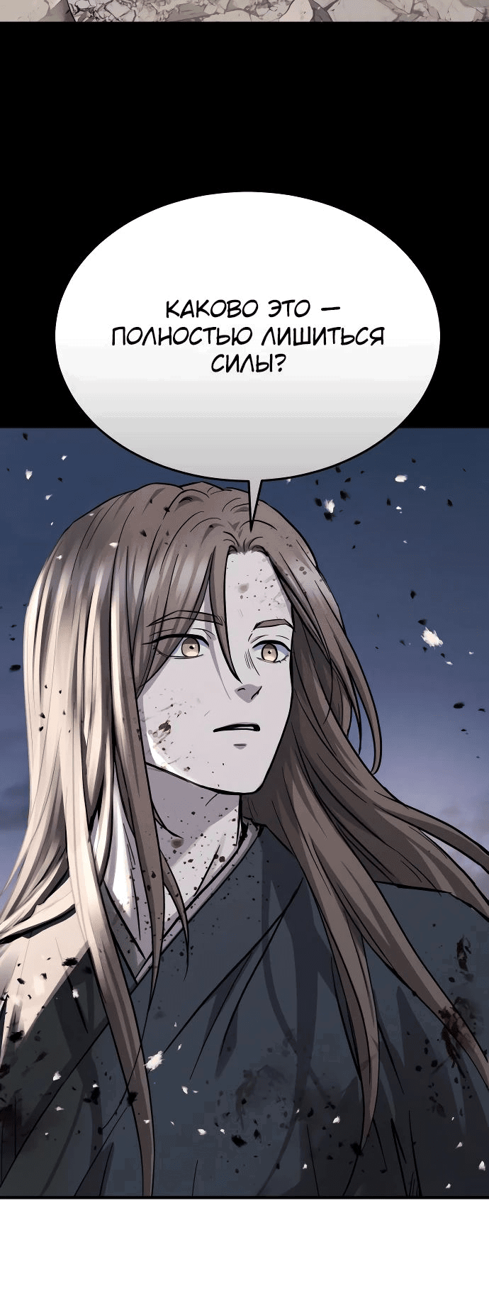 Манга Доминирование - Глава 55 Страница 22