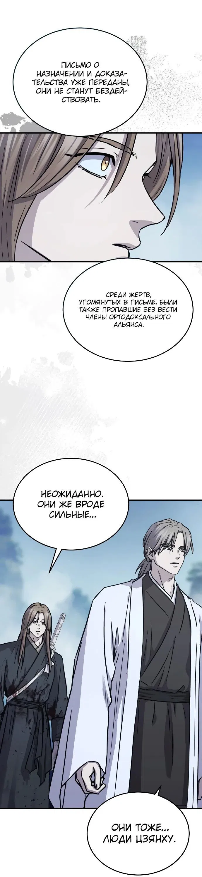 Манга Доминирование - Глава 55 Страница 54