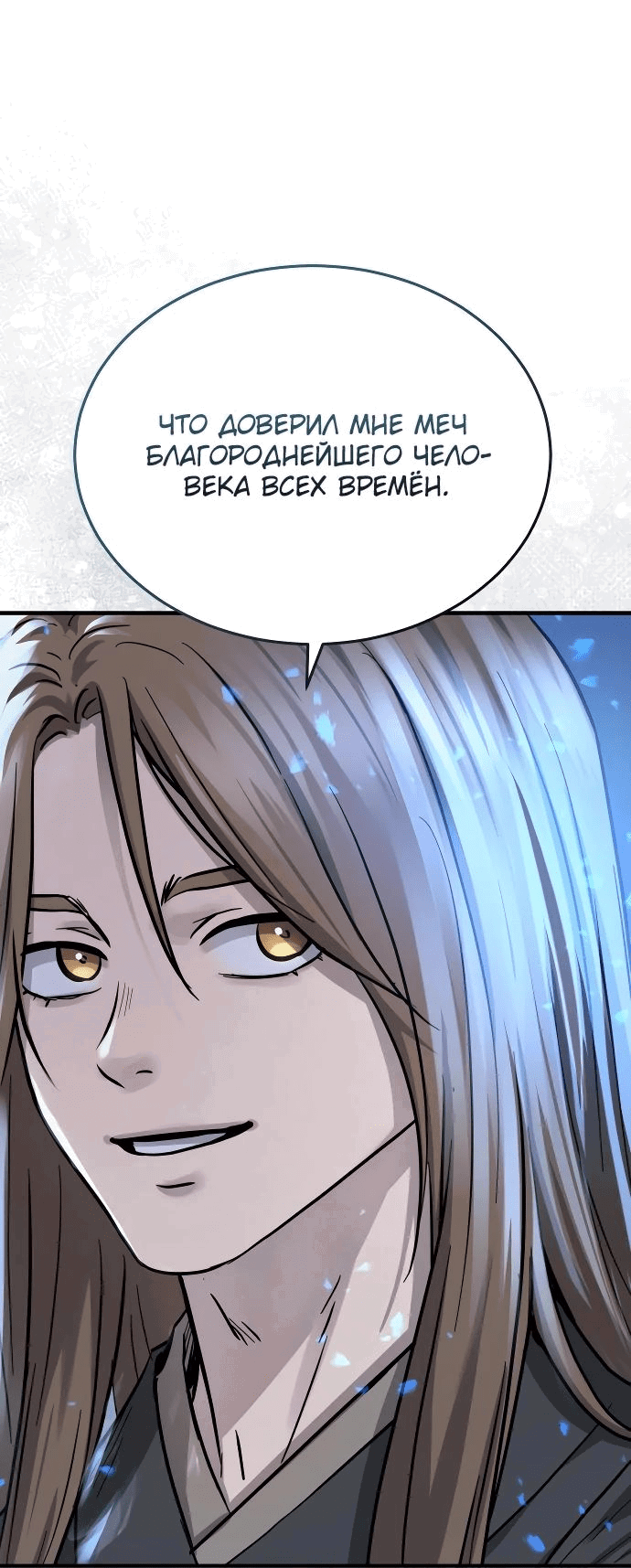 Манга Доминирование - Глава 55 Страница 57