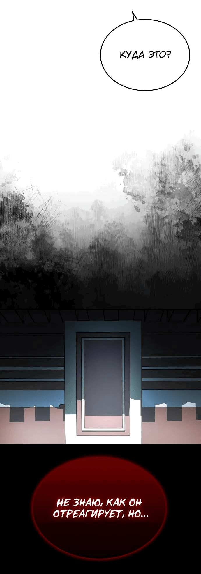 Манга Доминирование - Глава 55 Страница 79