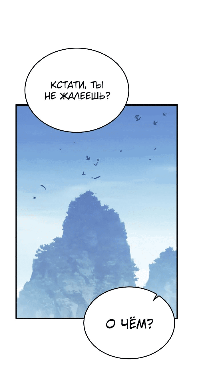 Манга Доминирование - Глава 55 Страница 56