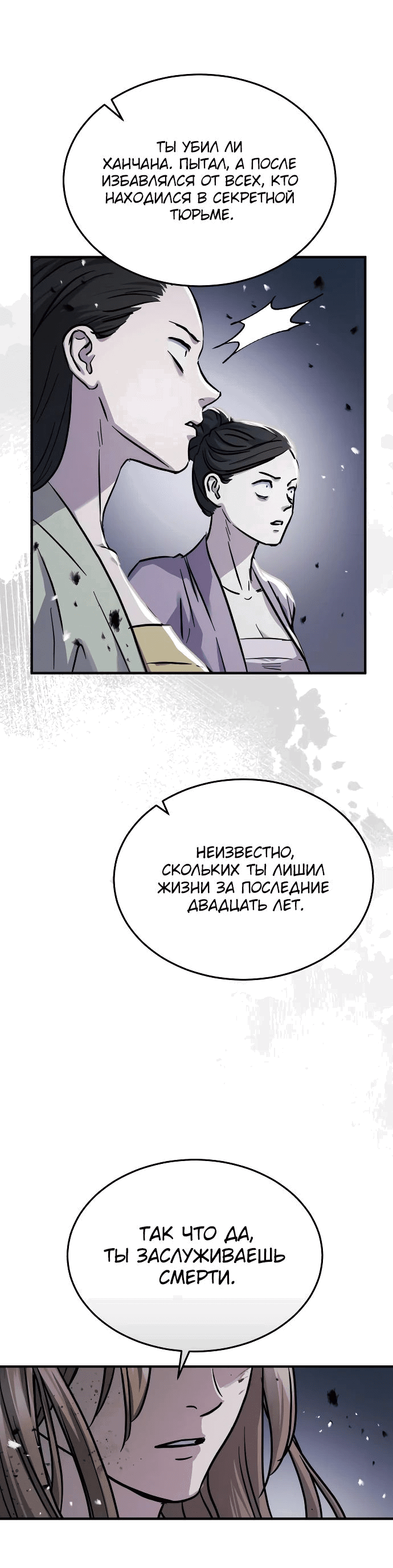 Манга Доминирование - Глава 55 Страница 24