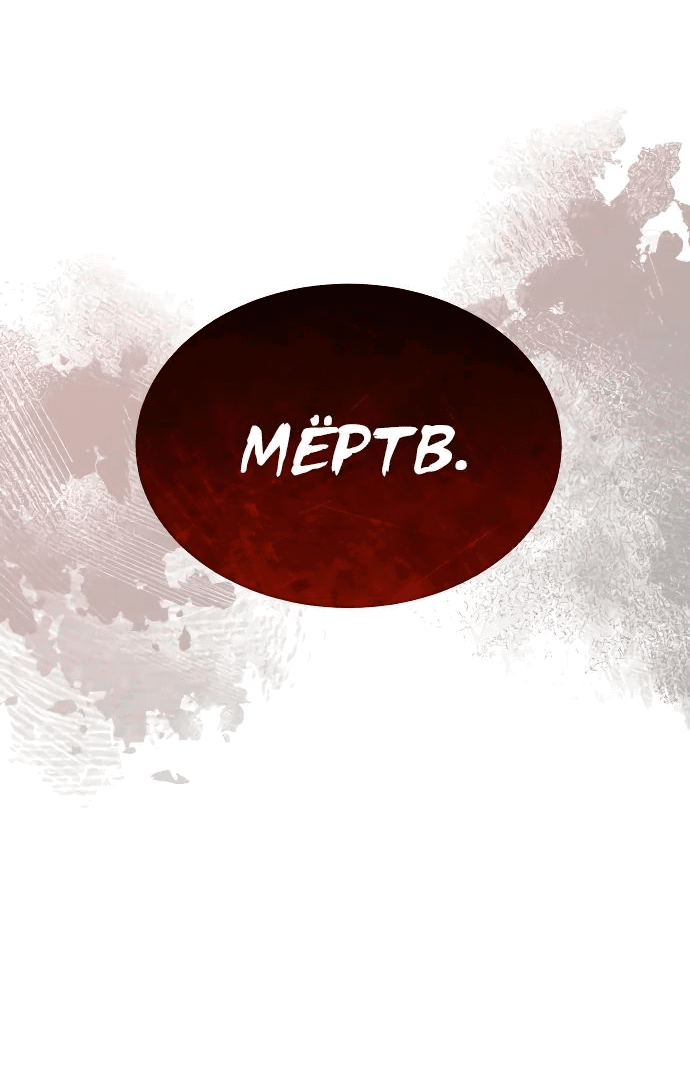 Манга Доминирование - Глава 55 Страница 50