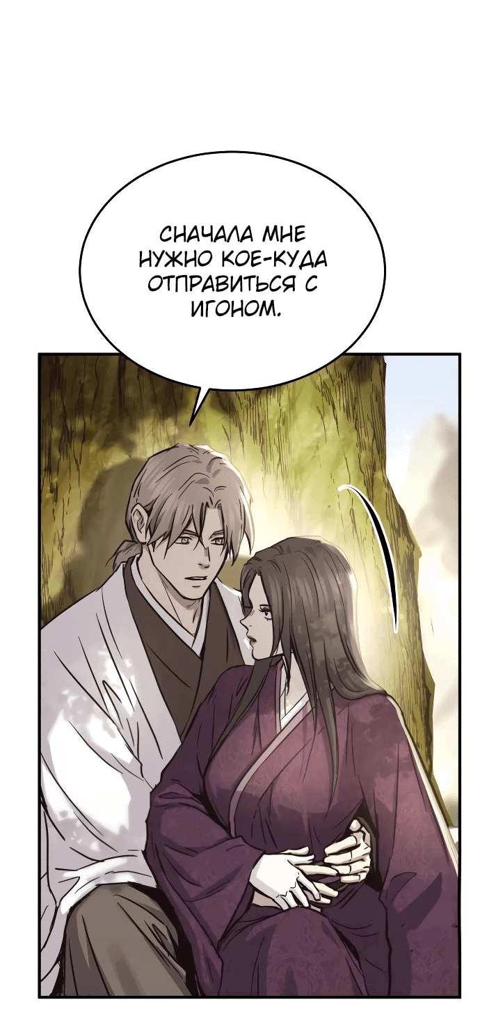 Манга Доминирование - Глава 55 Страница 78