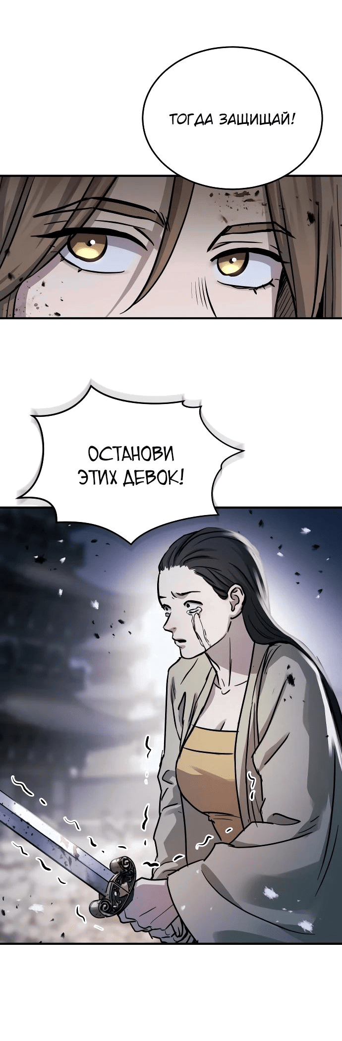 Манга Доминирование - Глава 55 Страница 31