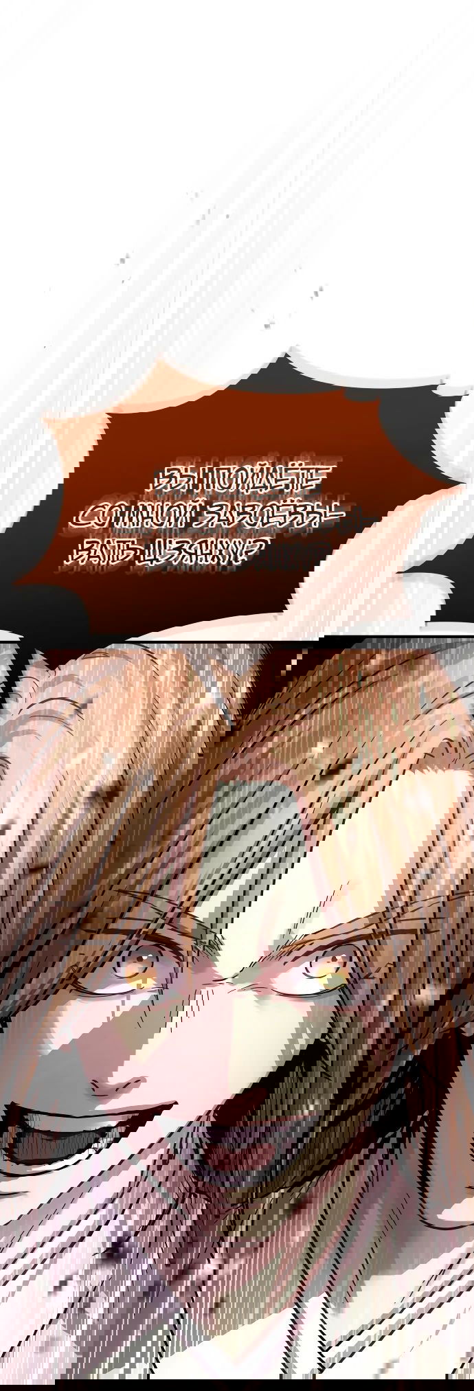 Манга Доминирование - Глава 55 Страница 70