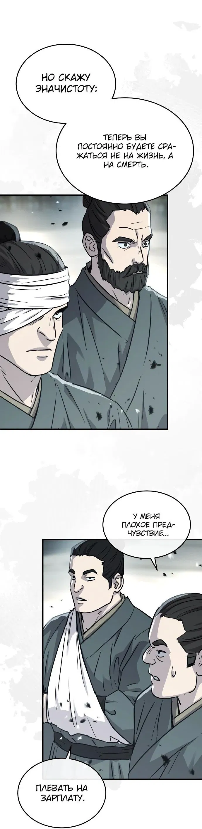 Манга Доминирование - Глава 55 Страница 67