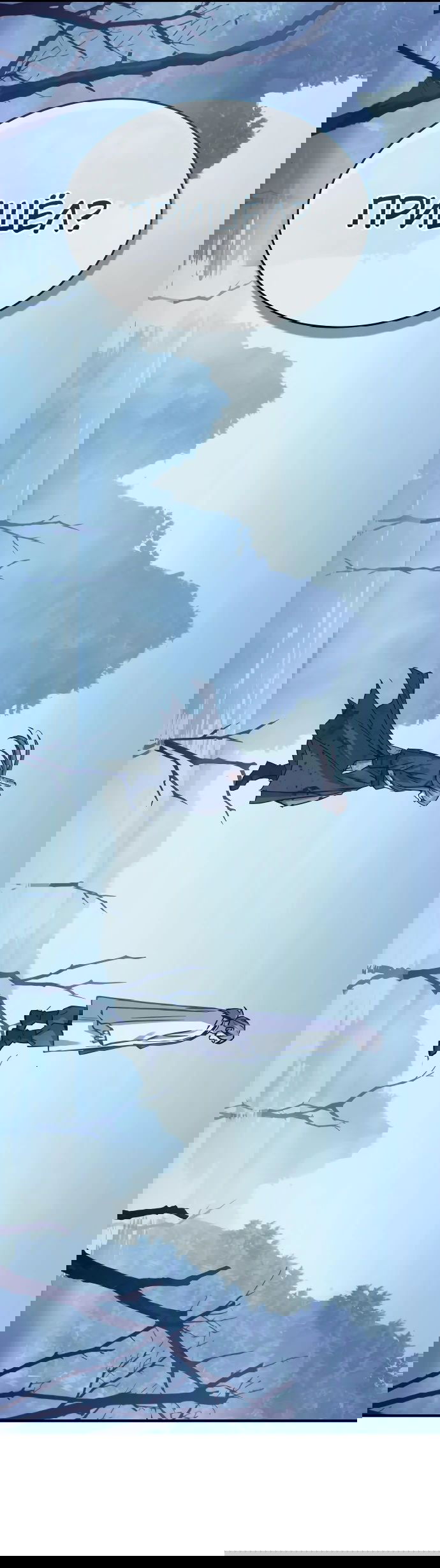 Манга Доминирование - Глава 55 Страница 48