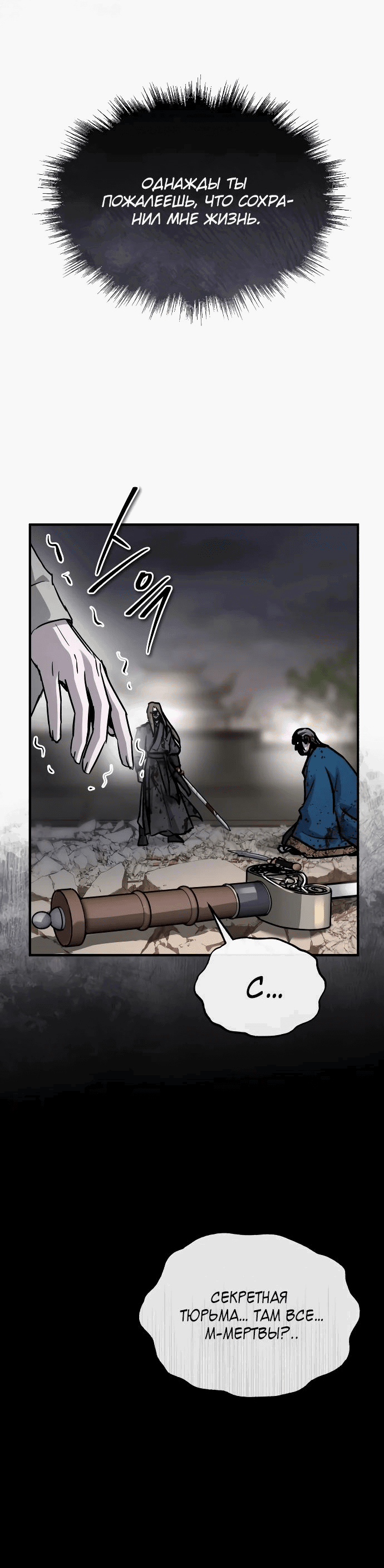 Манга Доминирование - Глава 55 Страница 27