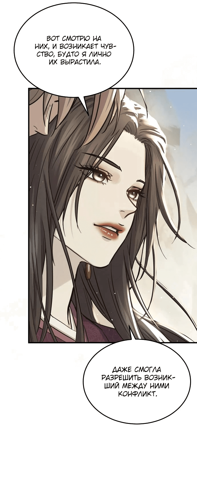 Манга Доминирование - Глава 55 Страница 75