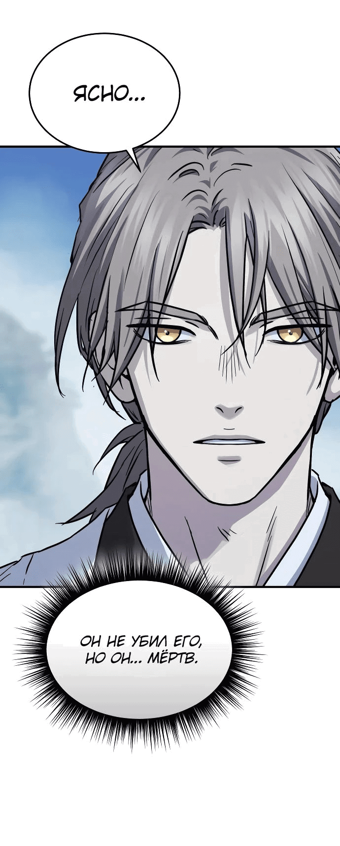 Манга Доминирование - Глава 55 Страница 51