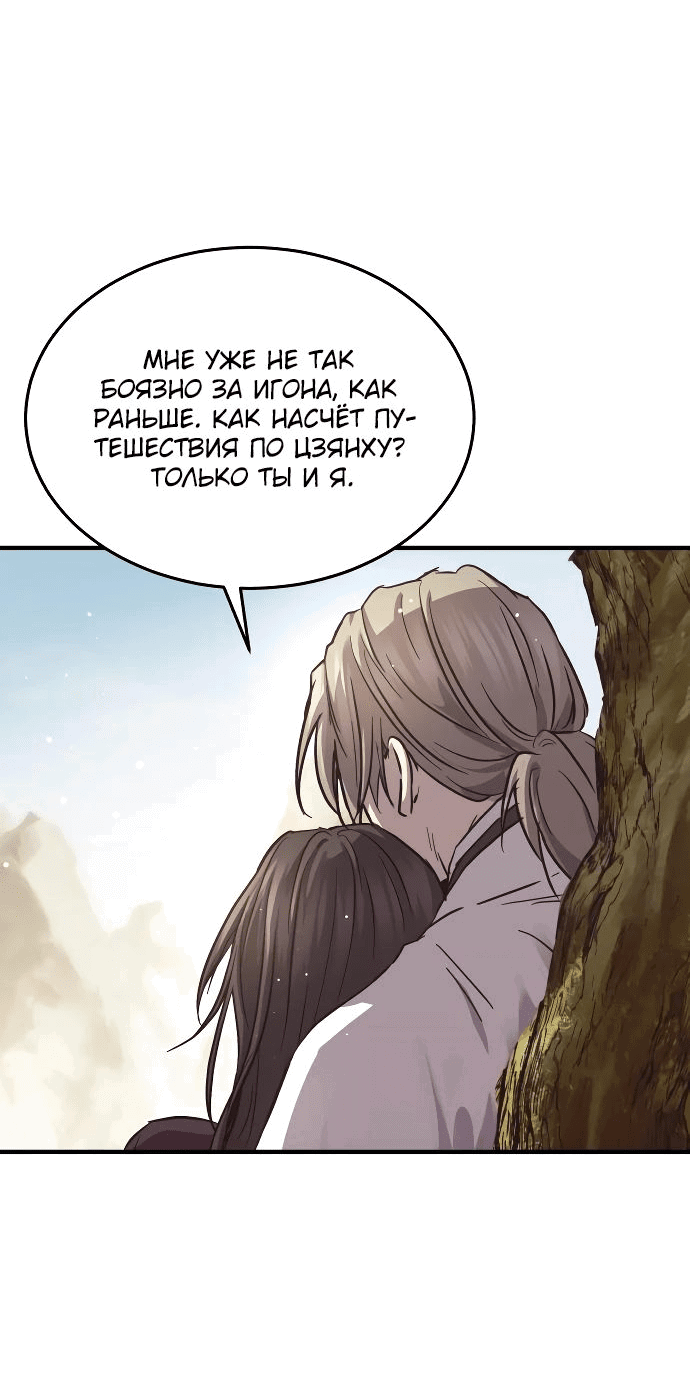 Манга Доминирование - Глава 55 Страница 77