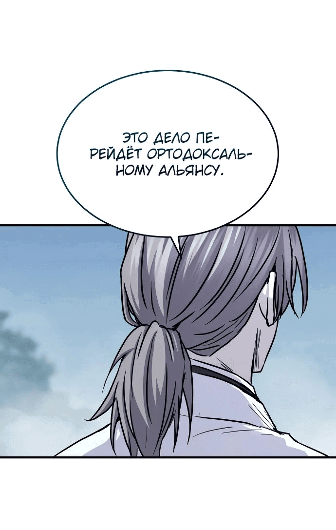 Манга Доминирование - Глава 55 Страница 53