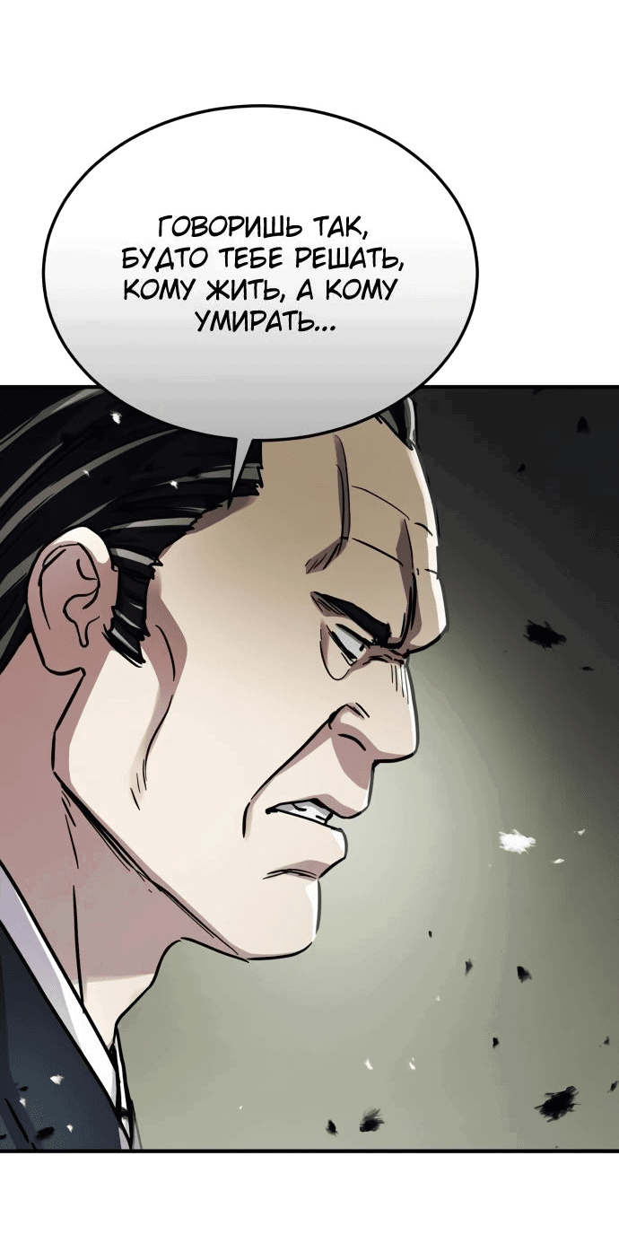 Манга Доминирование - Глава 54 Страница 6