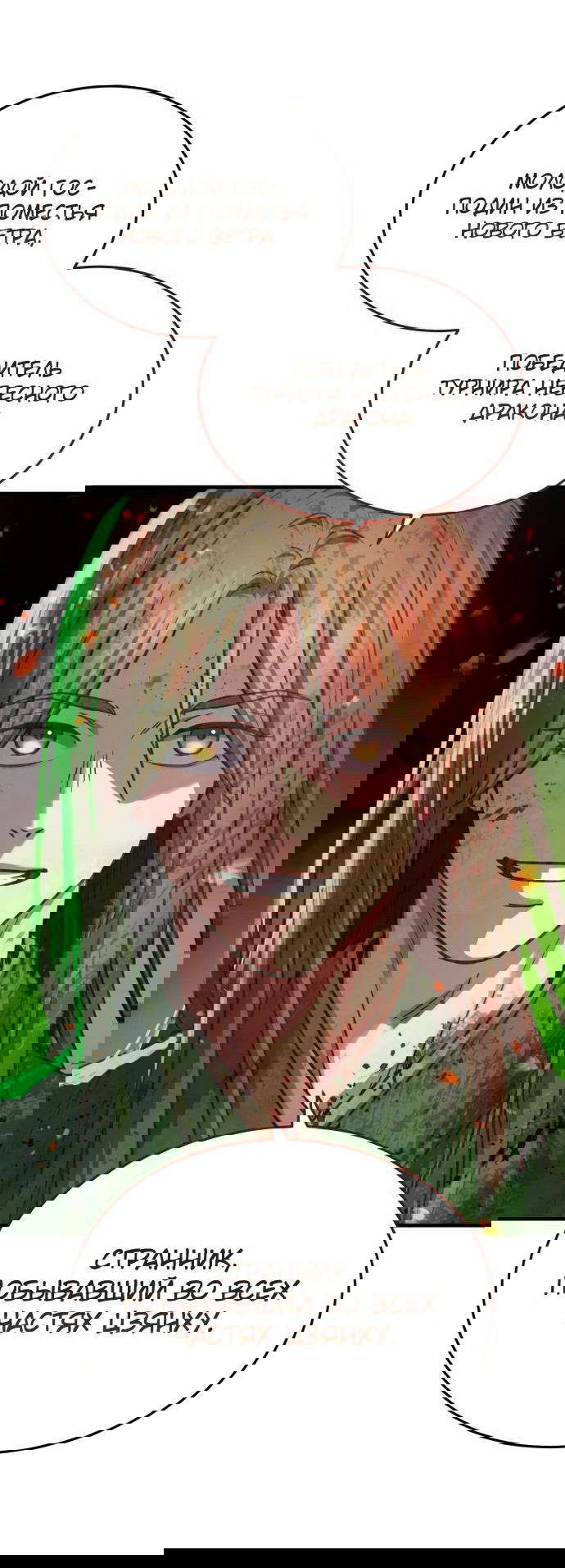 Манга Доминирование - Глава 54 Страница 64