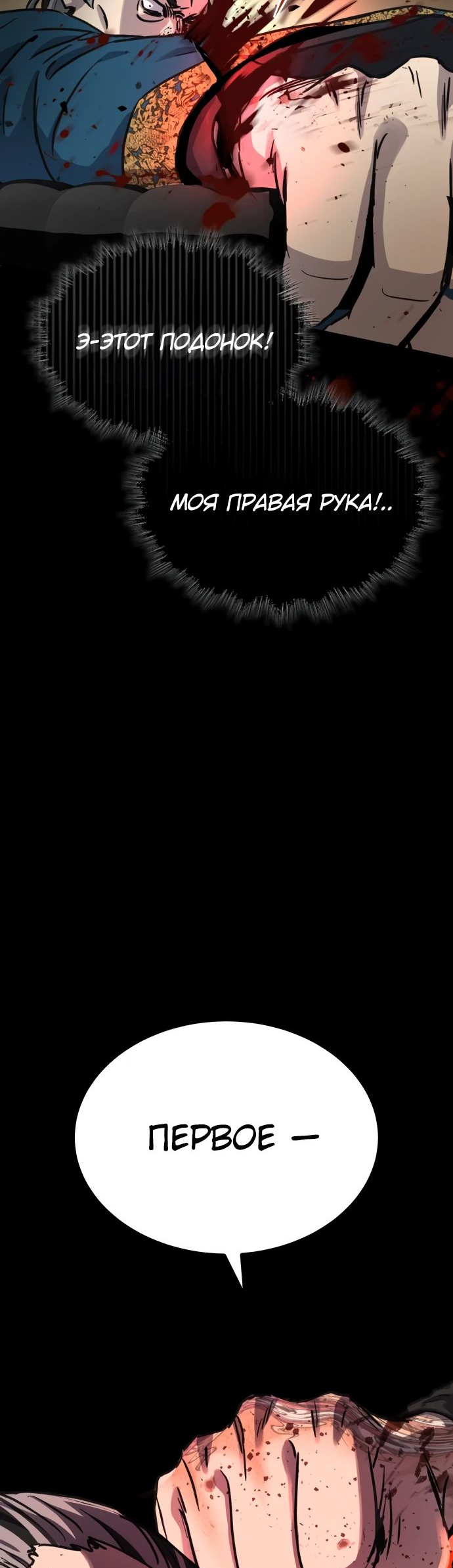 Манга Доминирование - Глава 54 Страница 24