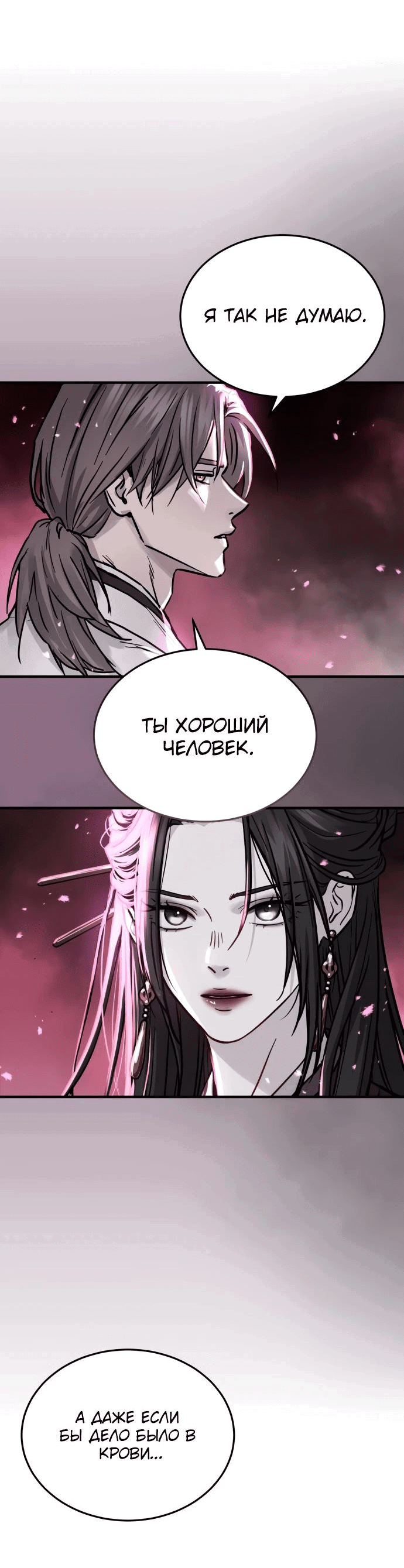 Манга Доминирование - Глава 54 Страница 73