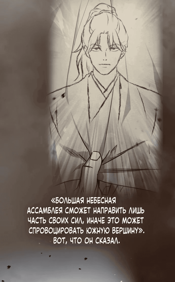 Манга Доминирование - Глава 54 Страница 45