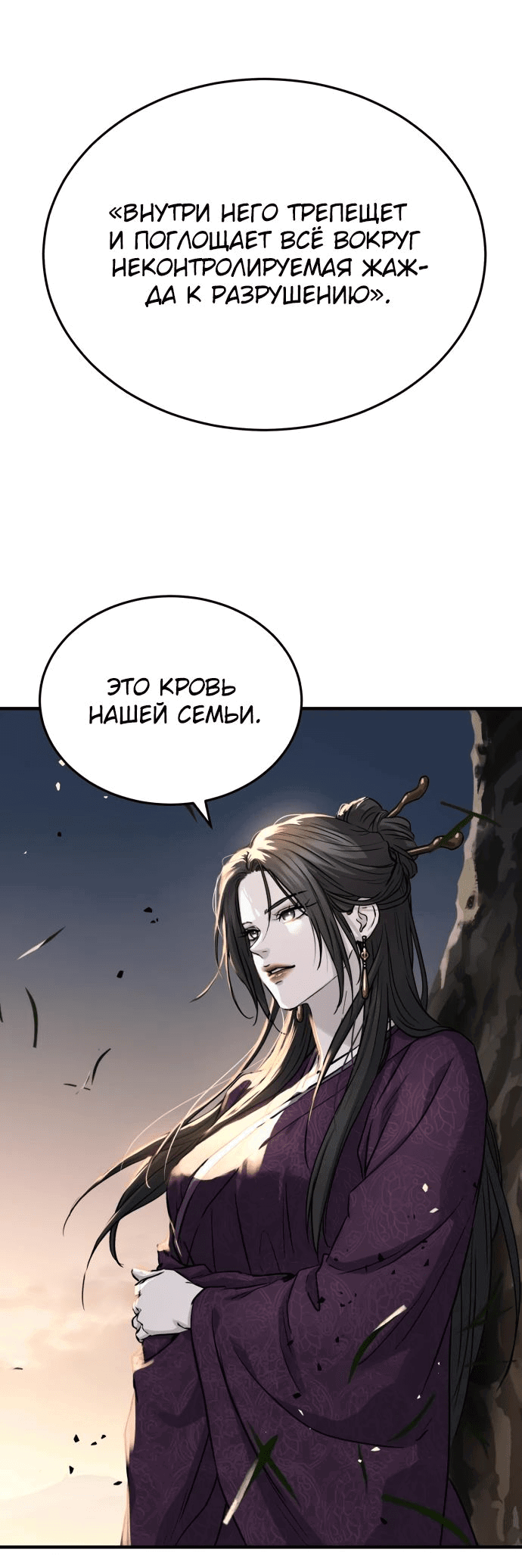 Манга Доминирование - Глава 54 Страница 72