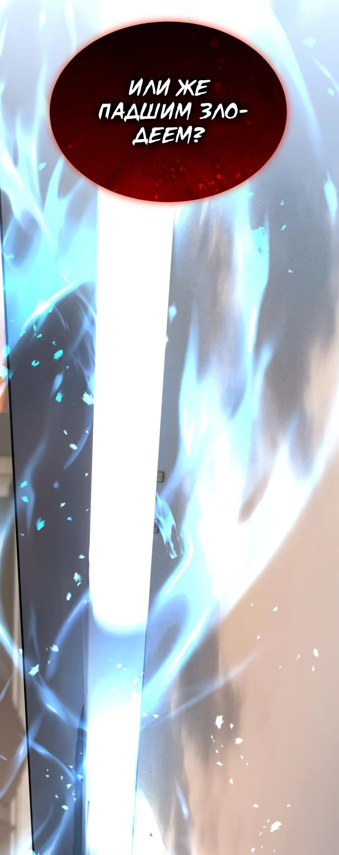 Манга Доминирование - Глава 54 Страница 76