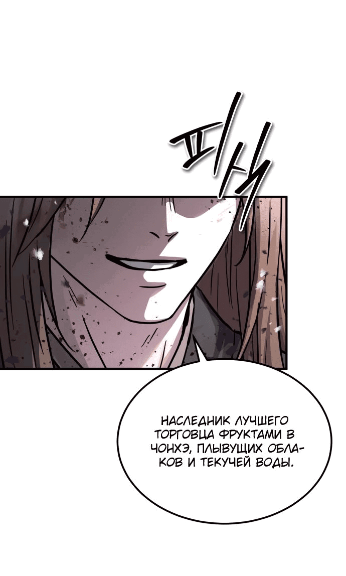 Манга Доминирование - Глава 54 Страница 63