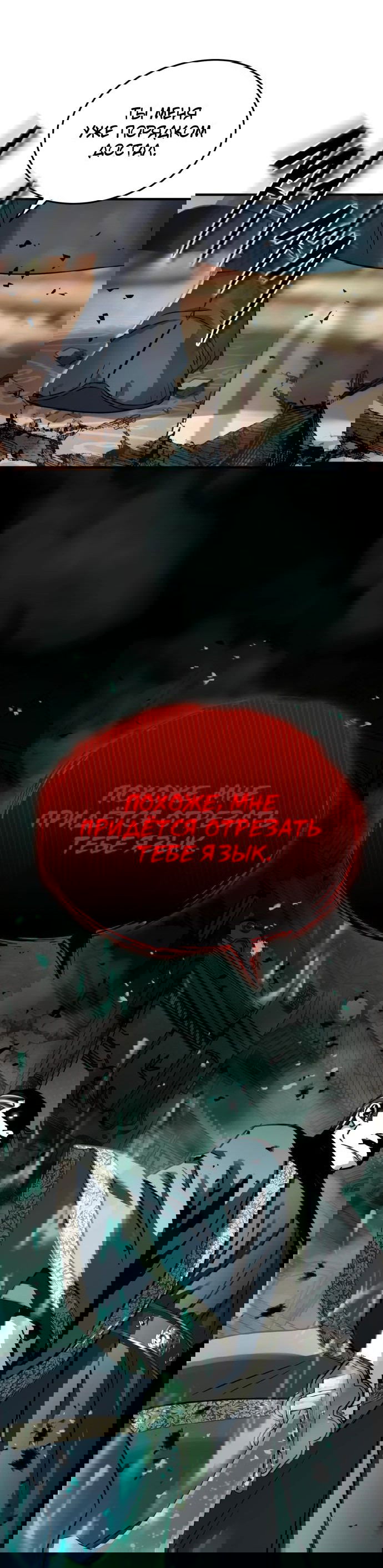 Манга Доминирование - Глава 54 Страница 7