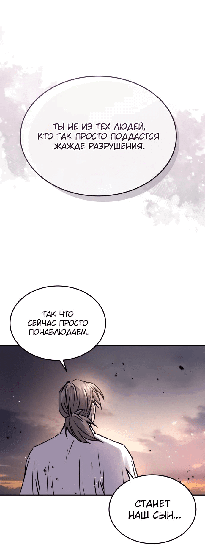 Манга Доминирование - Глава 54 Страница 74