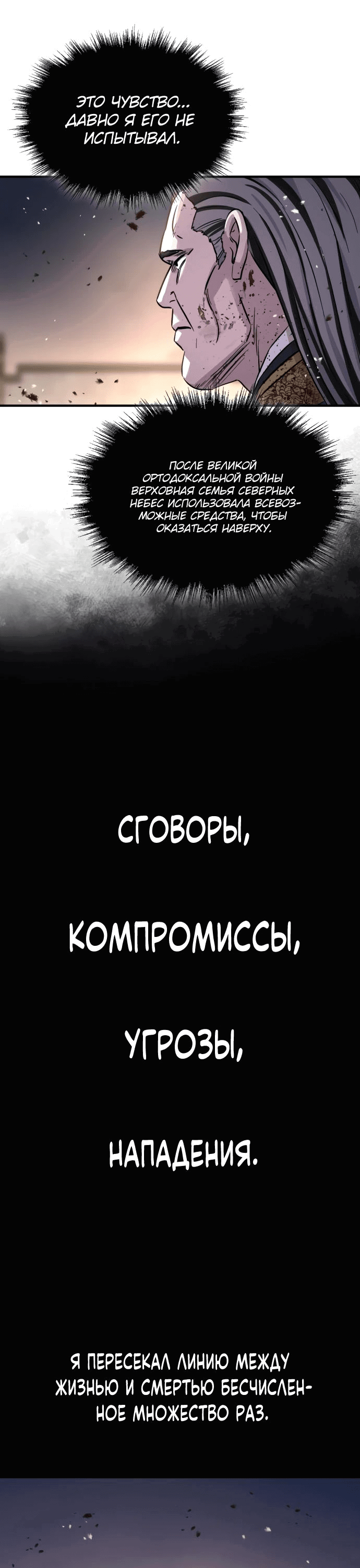 Манга Доминирование - Глава 54 Страница 60