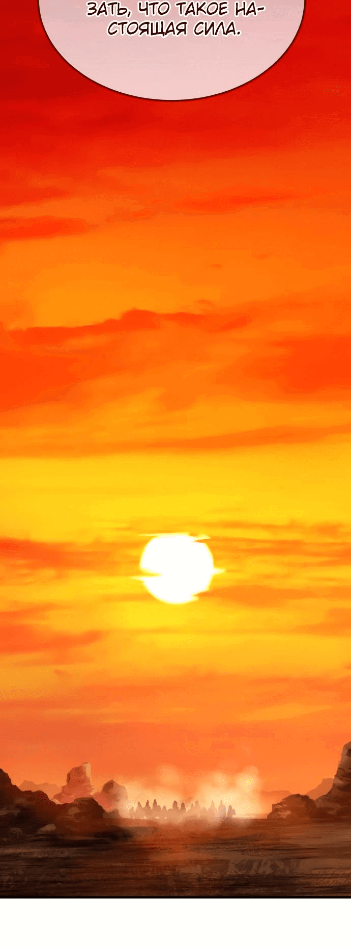 Манга Доминирование - Глава 54 Страница 35