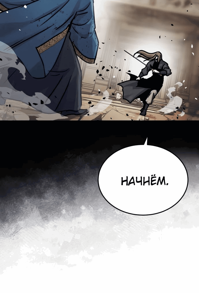 Манга Доминирование - Глава 54 Страница 4