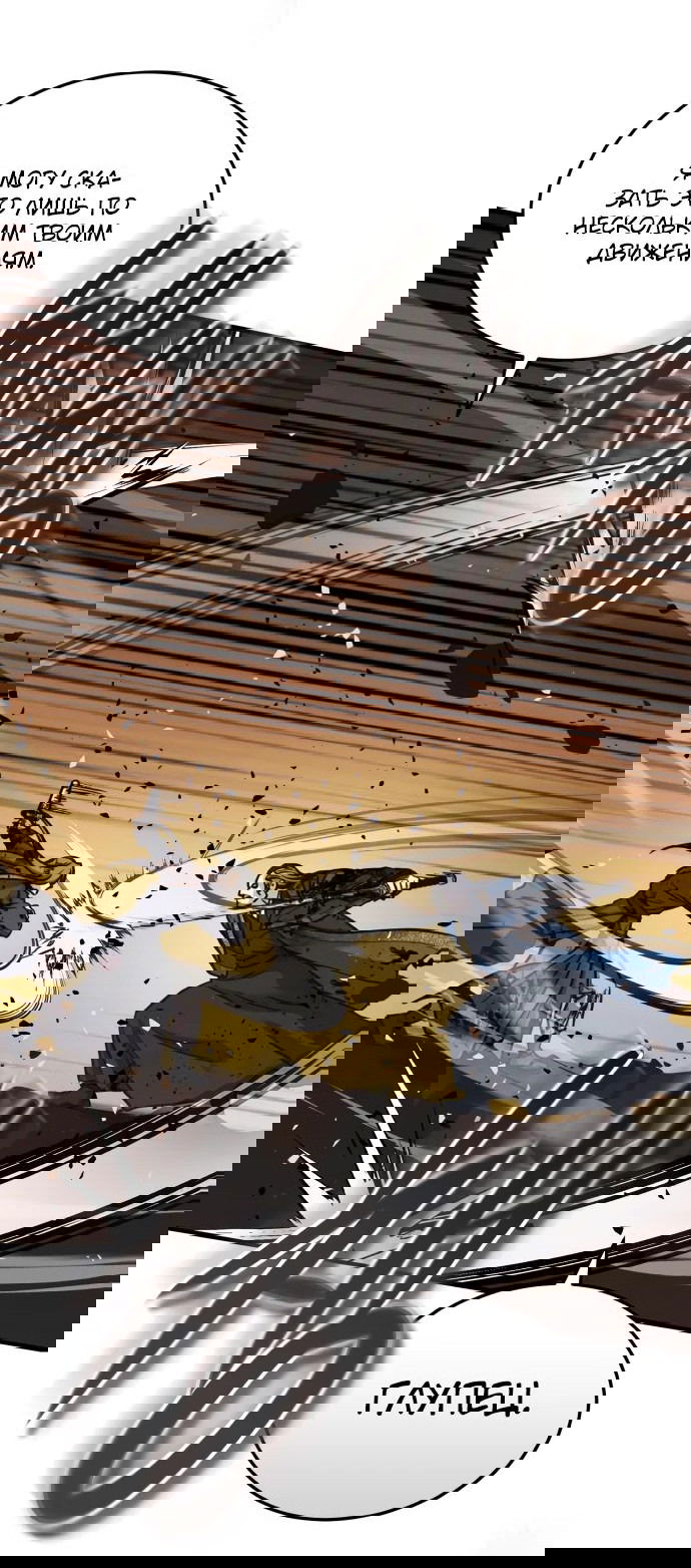 Манга Доминирование - Глава 54 Страница 33