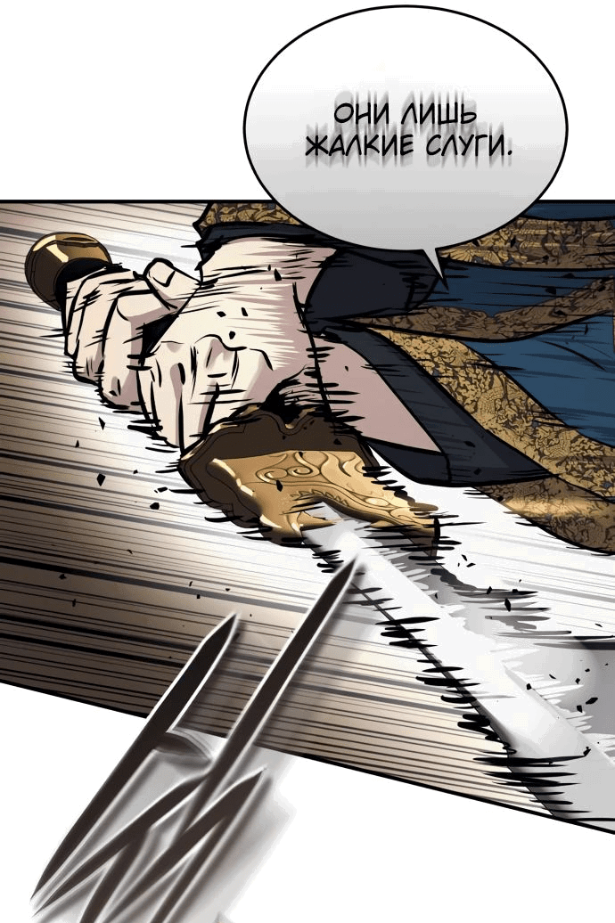 Манга Доминирование - Глава 54 Страница 19