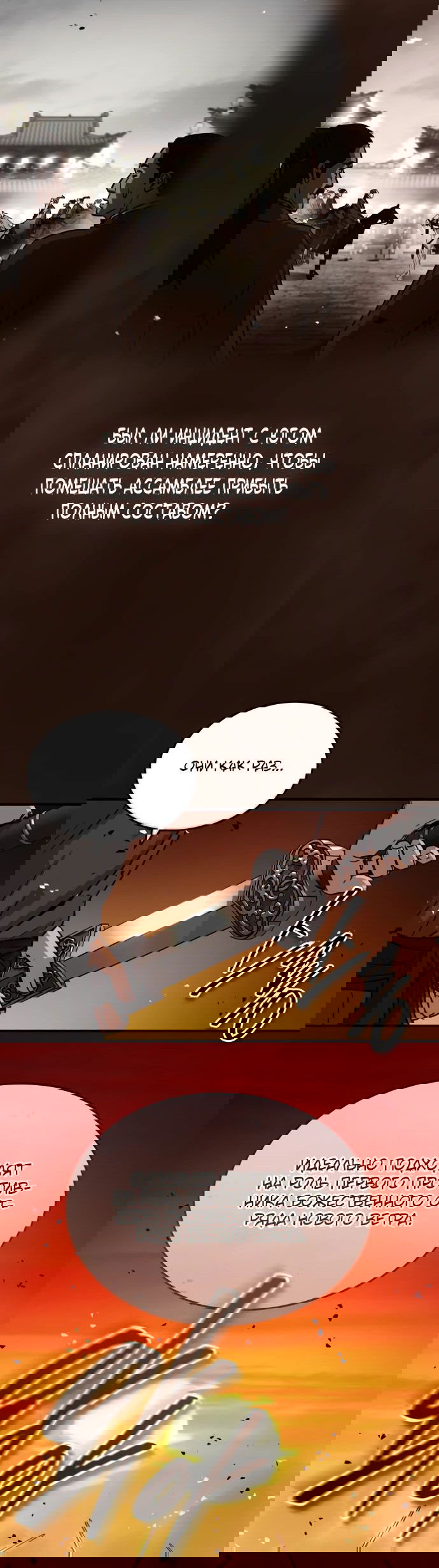 Манга Доминирование - Глава 54 Страница 46