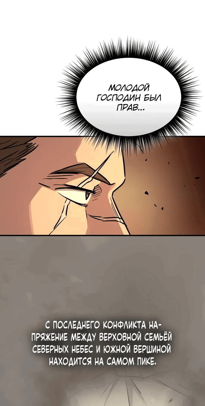 Манга Доминирование - Глава 54 Страница 44