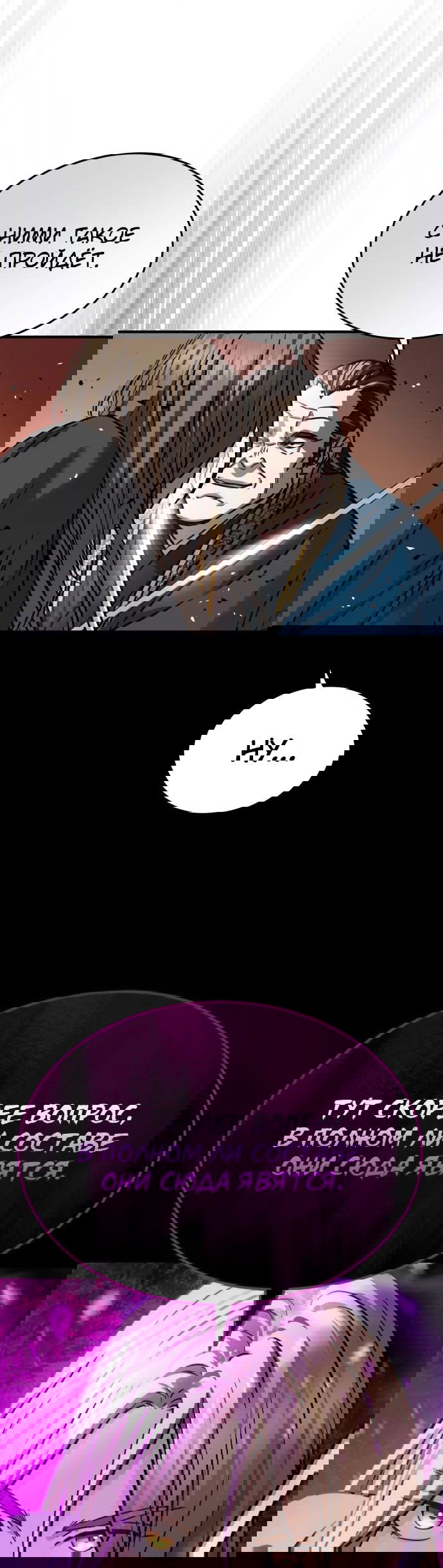 Манга Доминирование - Глава 54 Страница 39