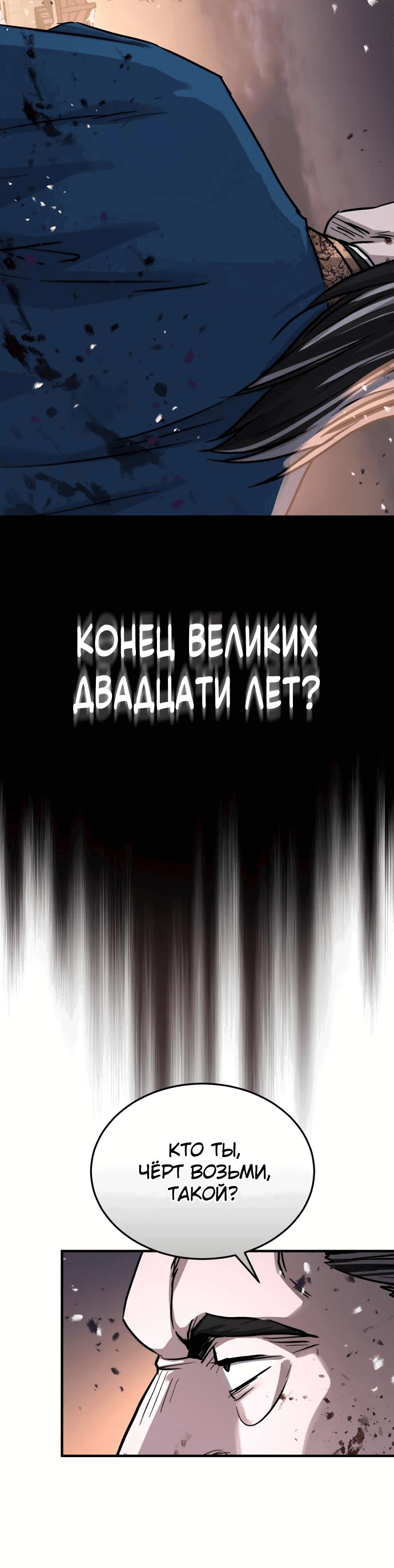 Манга Доминирование - Глава 54 Страница 62