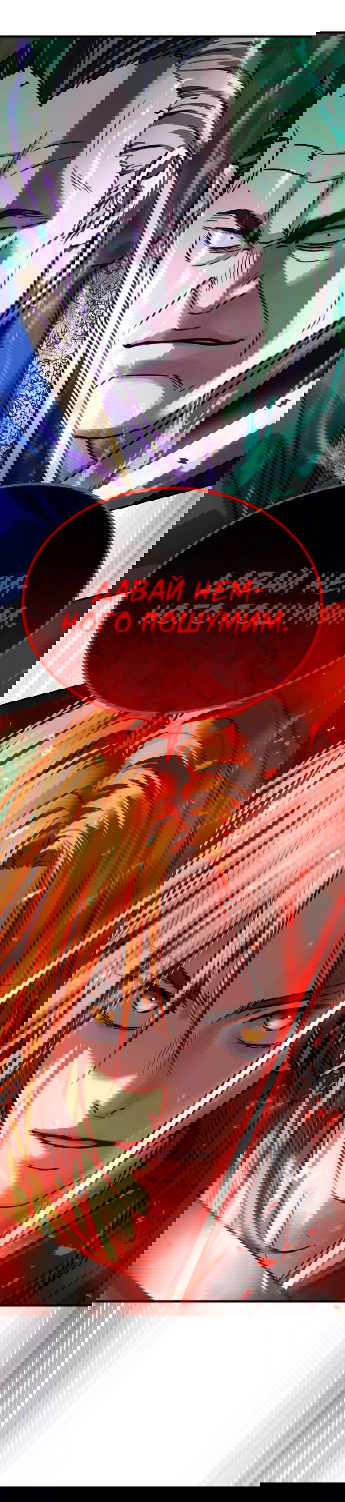 Манга Доминирование - Глава 54 Страница 2