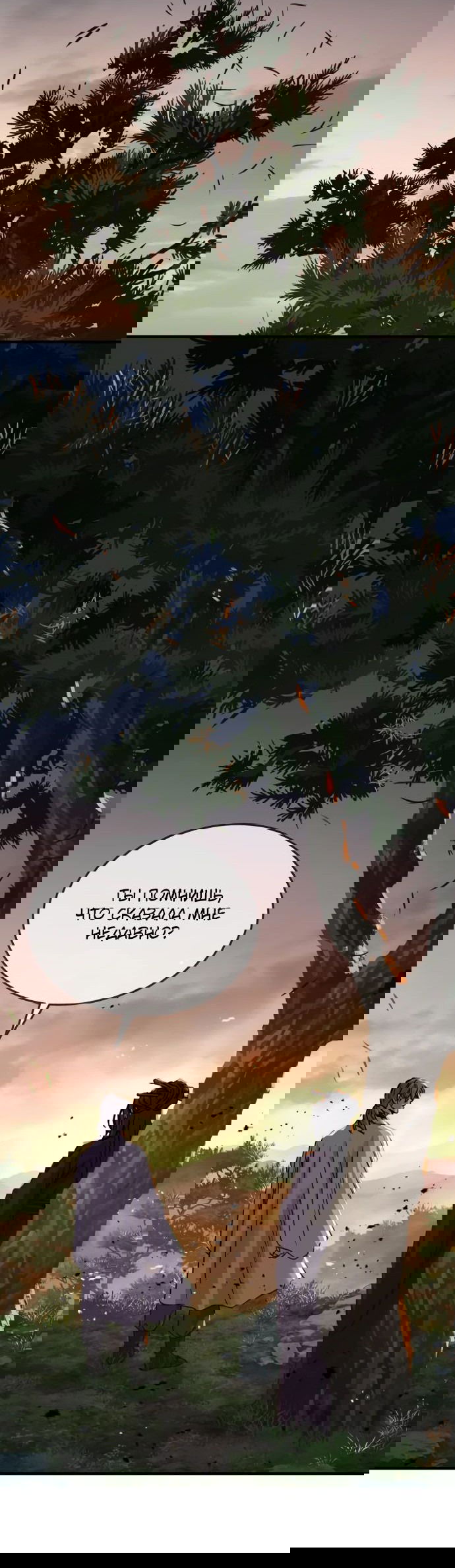 Манга Доминирование - Глава 54 Страница 71